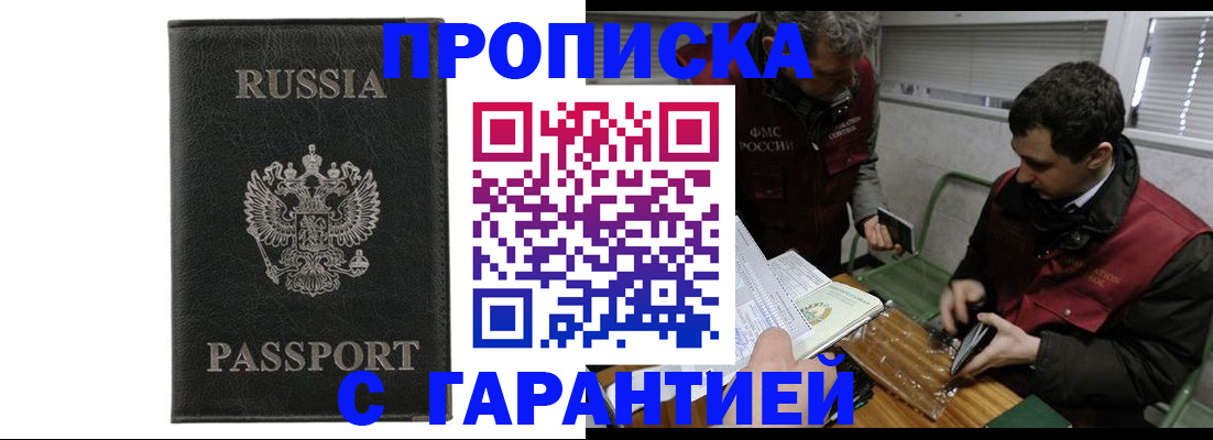 временная регистрация для школы в Юрге