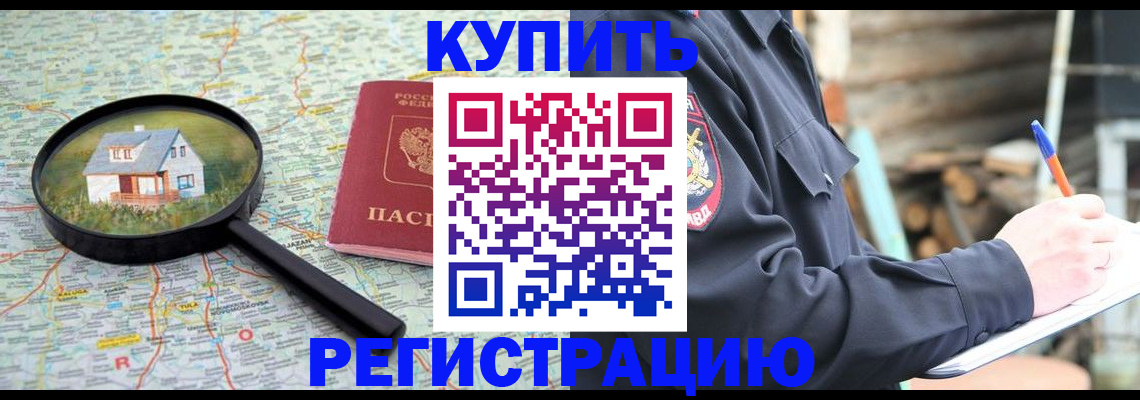временная регистрация 2025 в Юрге