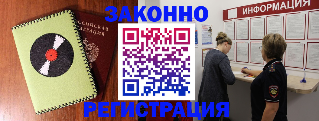 временная регистрация для всех в Юрге